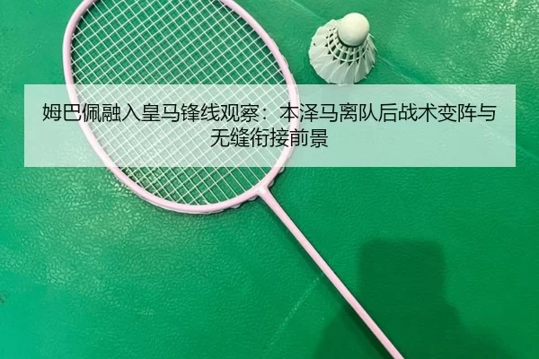 mu-ba-pei-rong-ru-huang-ma-feng-xian-guan-cha-ben-ze-ma-li-dui-hou-zhan-shu-bian-zhen-yu-wu-feng-xian-jie-qian-jing-3-328.jpg
